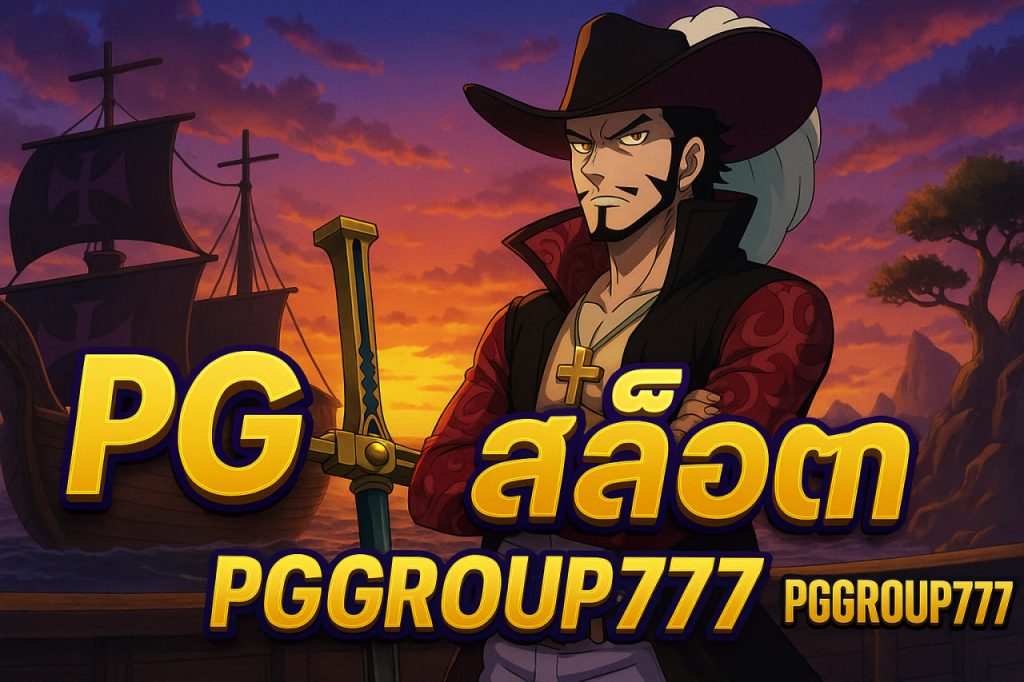 pg สล็อต
