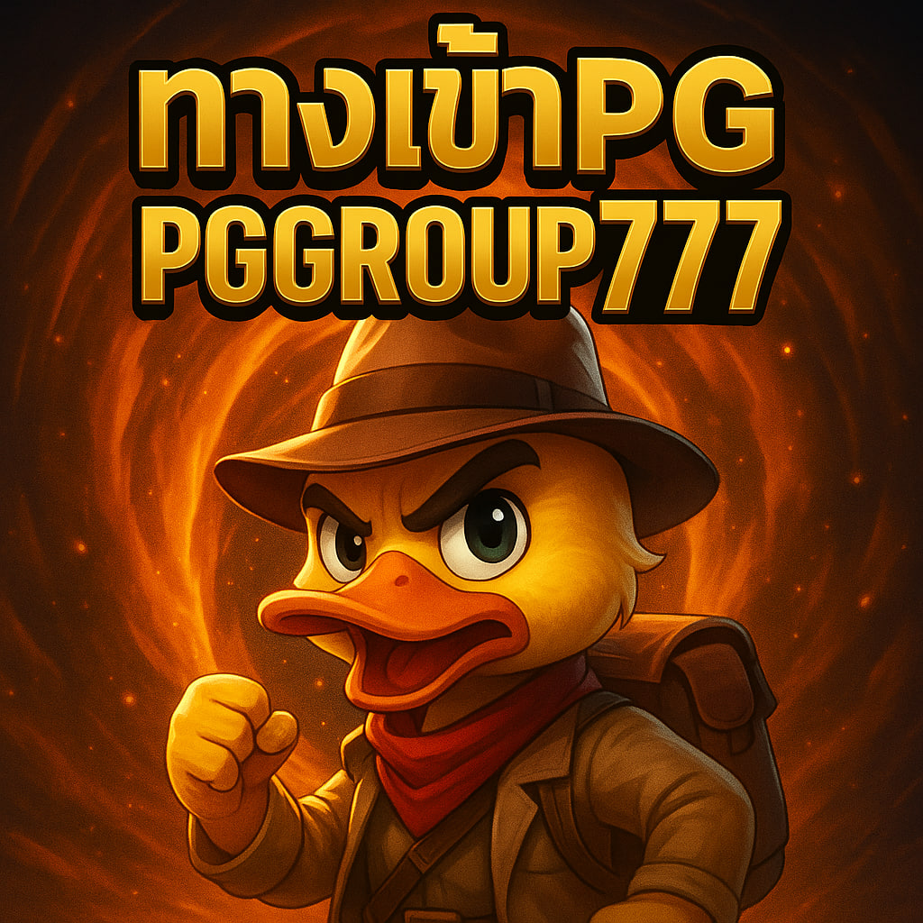 ทางเข้าpg