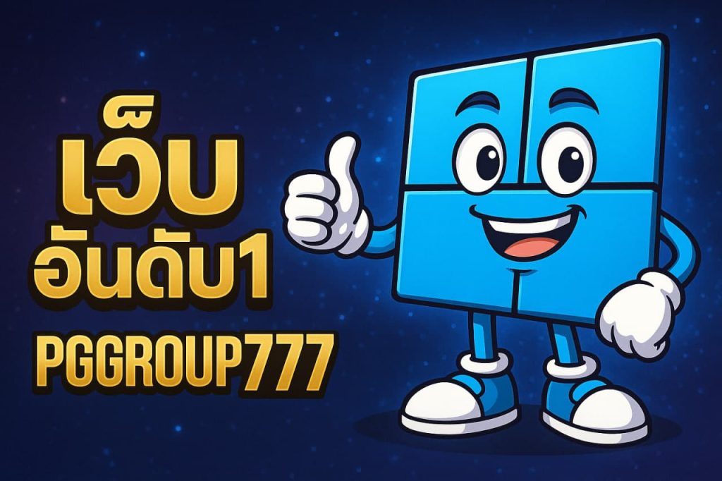 เว็บอันดับ1
