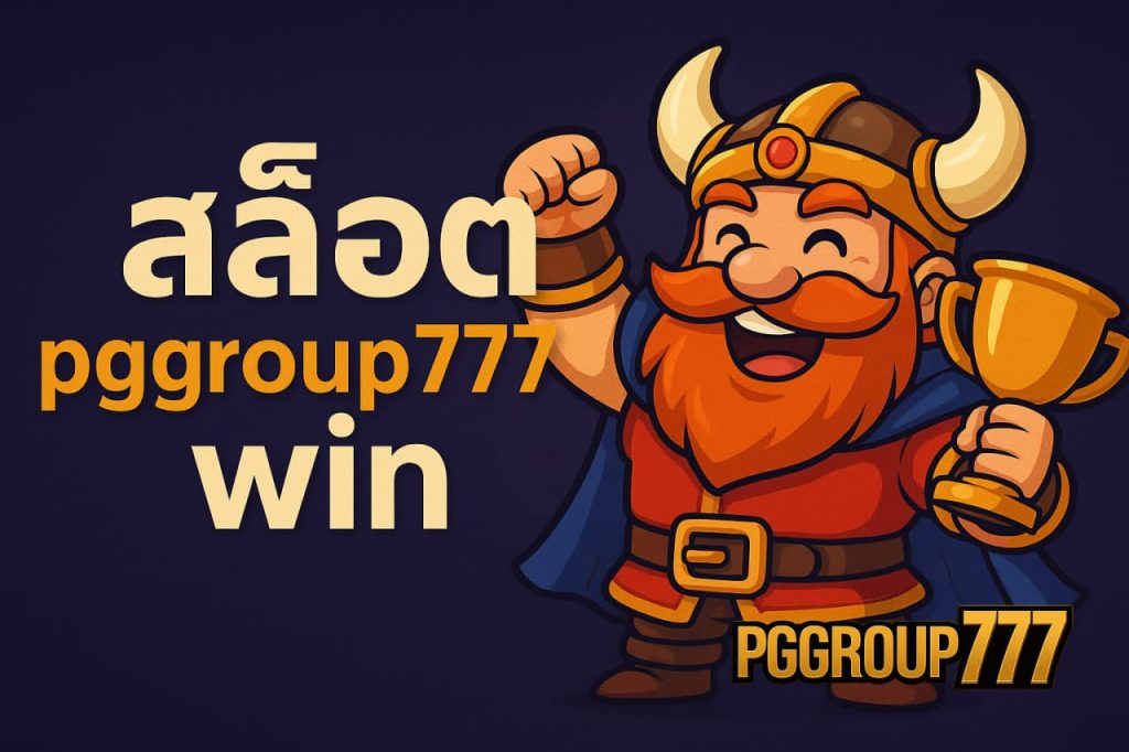 สล็อต pggroup777.center win