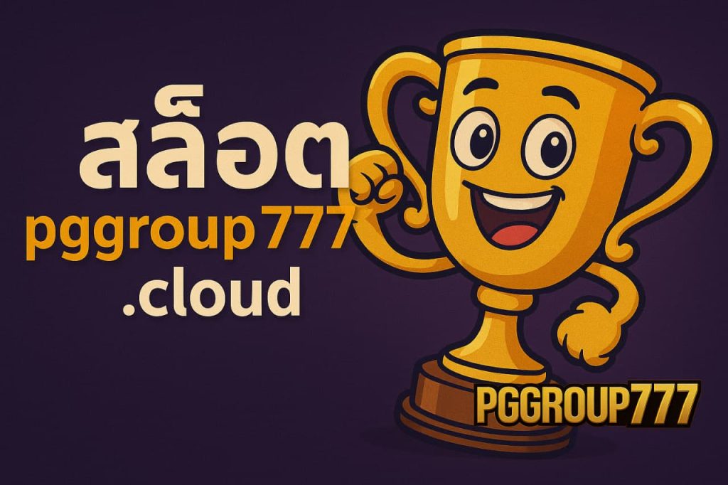 สล็อต pggroup777.cloud