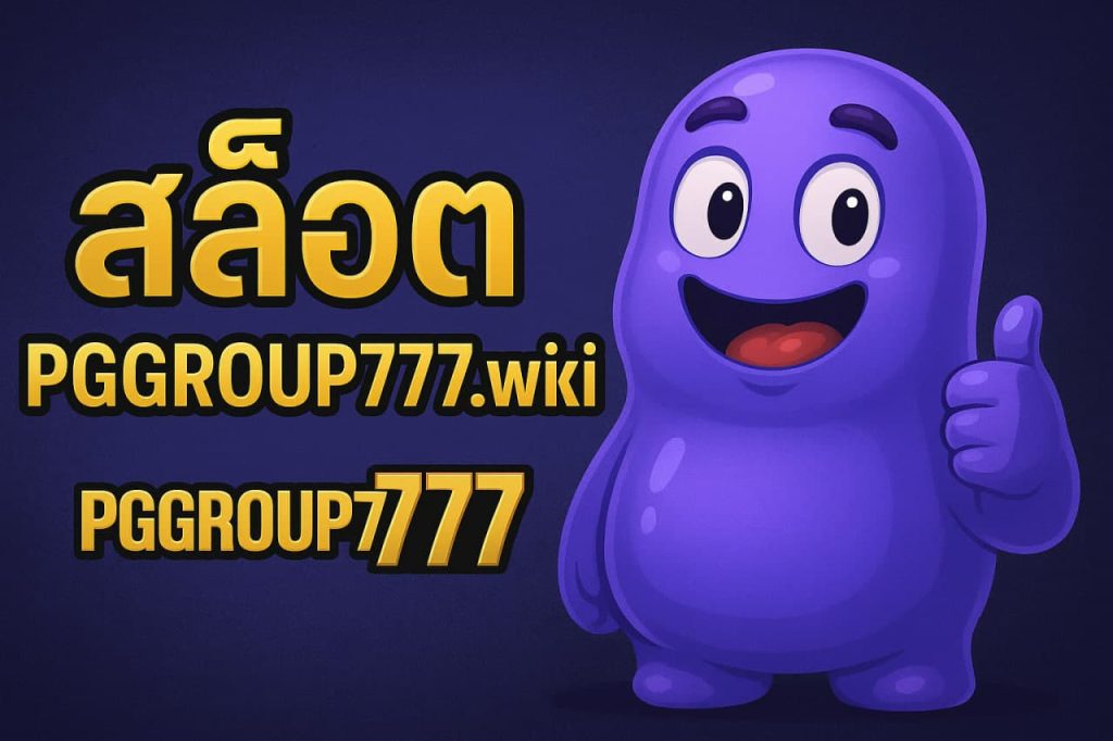 สล็อต pggroup777.wiki