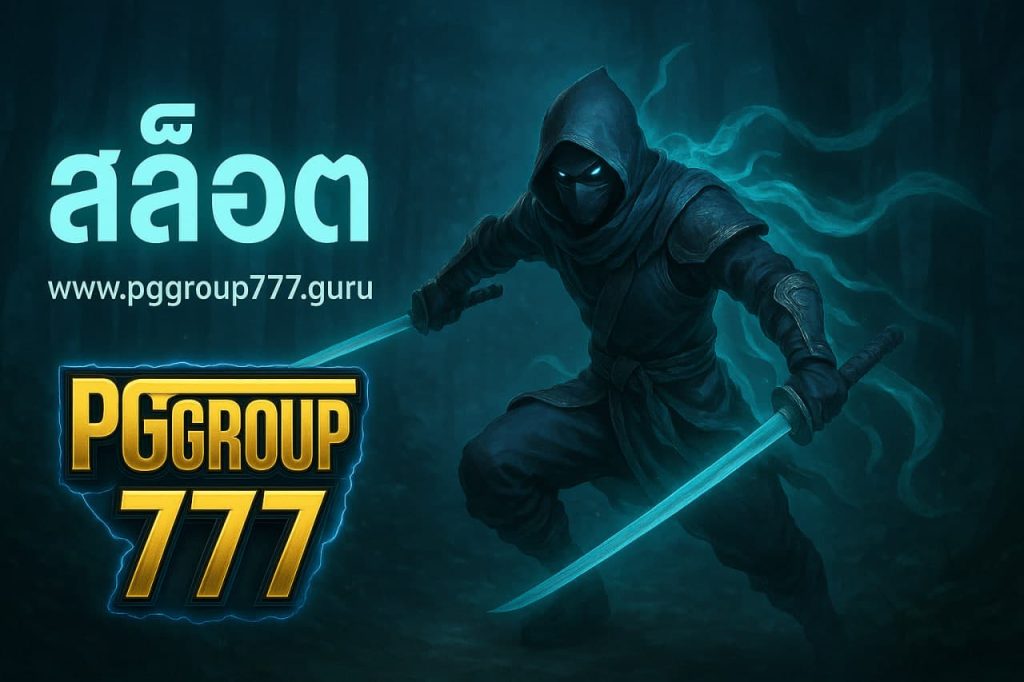 สล็อต www.pg group 7