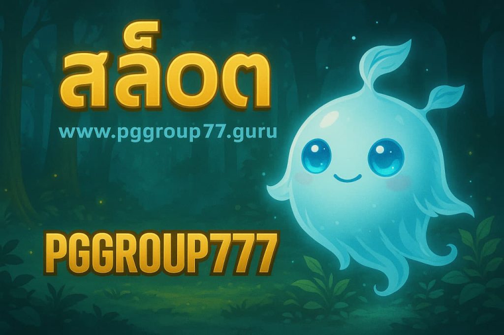 สล็อต www.pggroup777.guru