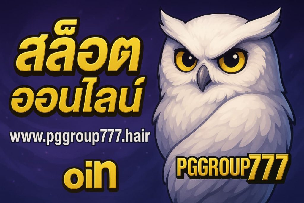 สล็อต ออนไลน์ www pggroup777 hair