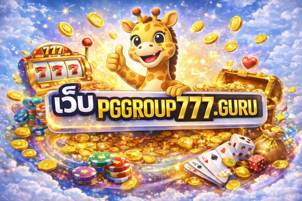 เว็บ pggroup777.guru
