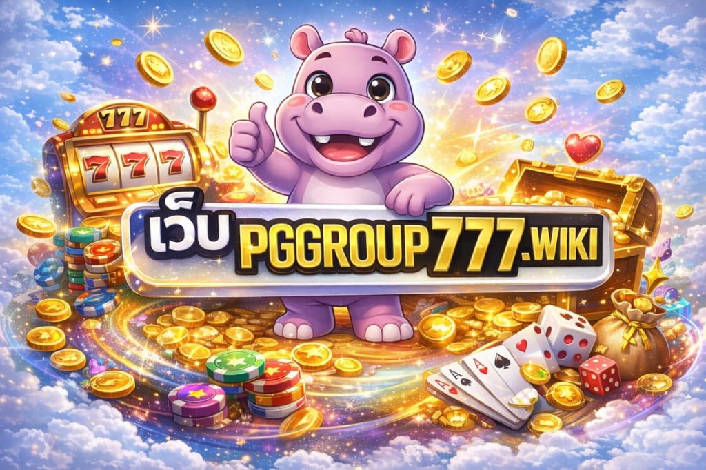 เว็บ pggroup777.wiki