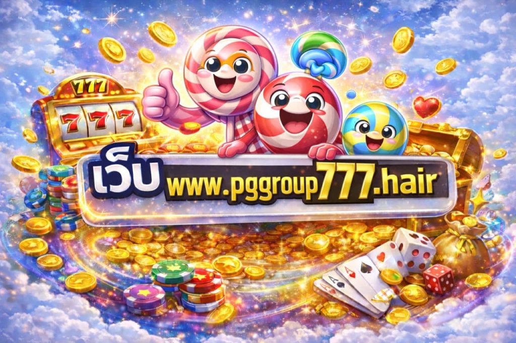 เว็บ www.pggroup777.hair