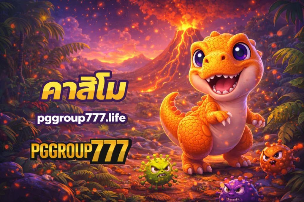 คาสิโน pggroup777.life