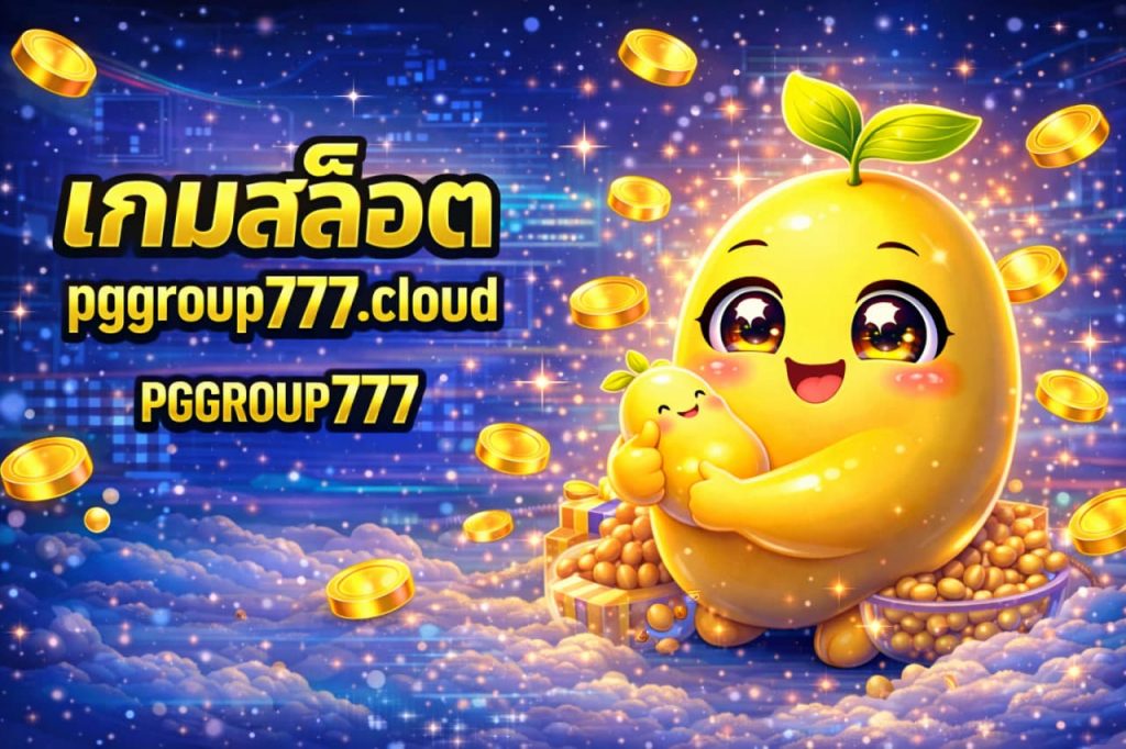 เกมสล็อต pggroup777.cloud