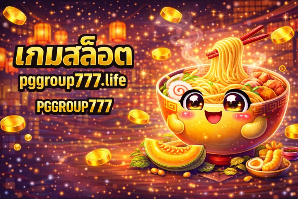เกมสล็อต pggroup777.life